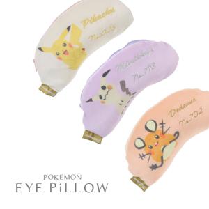 ホット アイピロー ポケモン 刺繍 キャラクター 手洗い可能 アイマスク リラックス用品 癒し効果 ヒーリンググッズ 生活雑貨 ギフト プレゼント