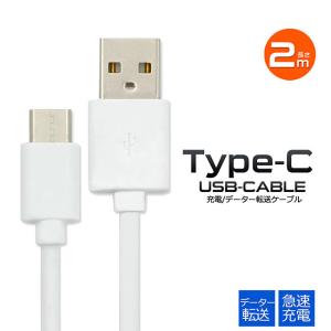 USBケーブル タイプC 長さ2m USB T...の詳細画像1