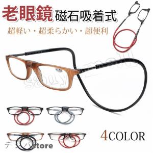 シニアグラス老眼鏡  リーディンググラス老眼磁石メガネPC眼鏡スマホパソコン新聞読書