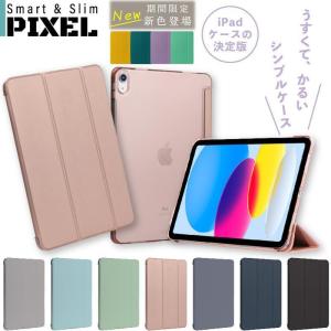 iPad ケース 10.9 第10世代 10.2 第9世代 2021 mini6 第8世代 2020 mini5 10.5 Air3 9.7 第7世代 2019 第6世代 2018 iPad Pro 11 iPad Air2 Air mini4の商品画像