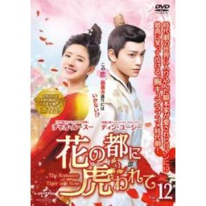 bs::花の都に虎 とら われて The Romance of Tiger and Rose 12 (第23話、第24話) 【字幕】 DVD 海外ドラマの商品画像