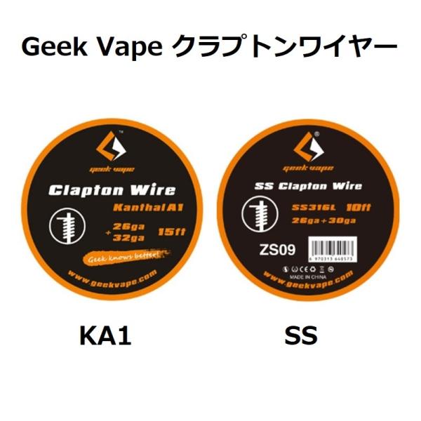Geek Vape クラプトンワイヤー（KA1・SS316L）VAPE 電子タバコ