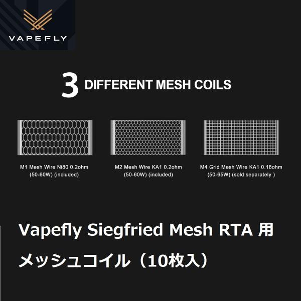 Vapefly Siegfried Mesh RTA 用メッシュコイル VAPE 電子タバコ
