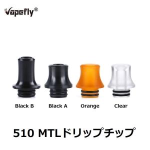 Vapefly 510 MTLドリップチップ VAPE 電子タバコ