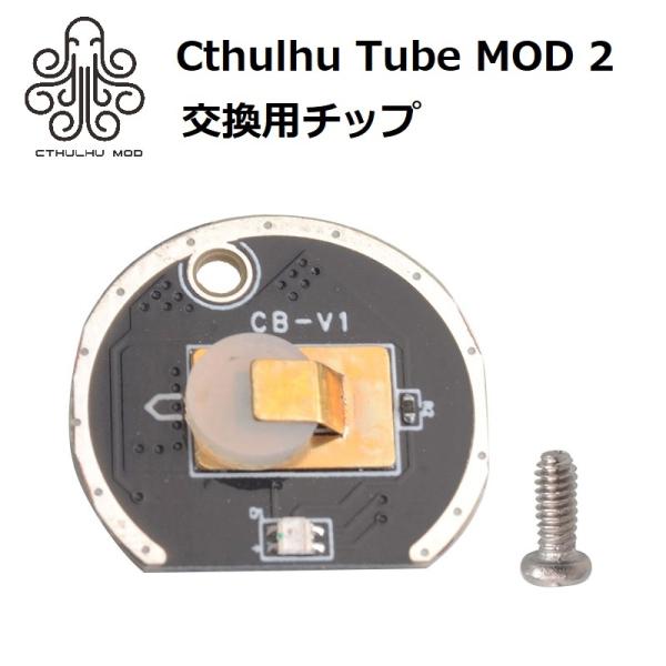 Cthulhu Tube MOD 2 交換用チップ VAPE 電子タバコ
