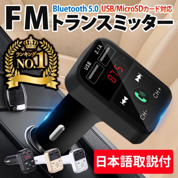 FMトランスミッター bluetooth トランスミッター 車 12V USB iphone トラン...