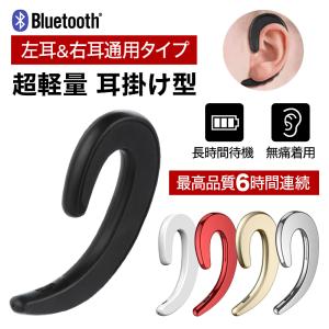 イヤホン Bluetooth ワイヤレス iPhone 片耳 耳掛け ブルートゥースイヤホン ヘッドセット 最高音質