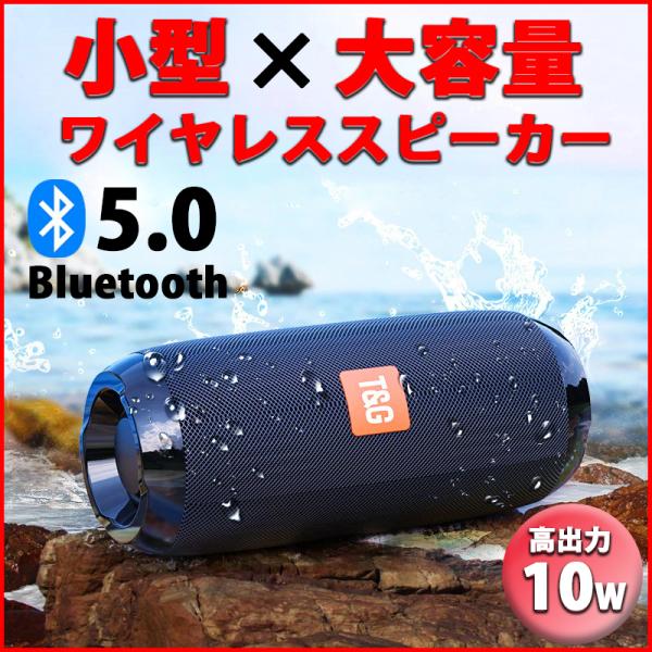 ワイヤレススピーカー Bluetooth iPhone ブルートゥース 防水 高音質 小型
