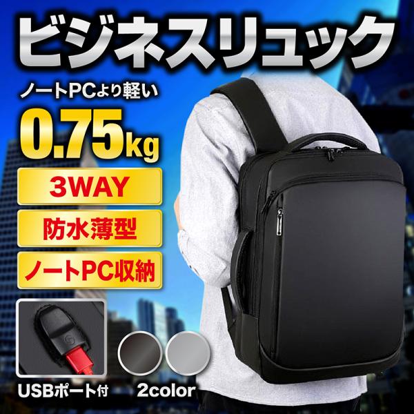 リュック メンズ ビジネスリュック 防水 3WAY 軽量 リュックサック 通勤 通学 ビジネス バッ...