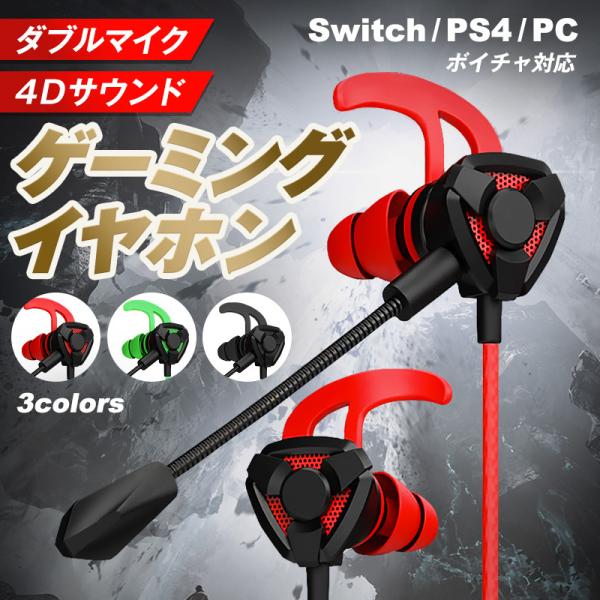ゲーミングイヤホン イヤホンマイク ヘッドセット PS4 switch apex フォートナイト z...