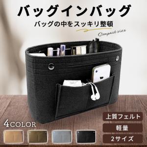 バッグインバッグ フェルト オーガナイザー メンズ レディース 小さめ