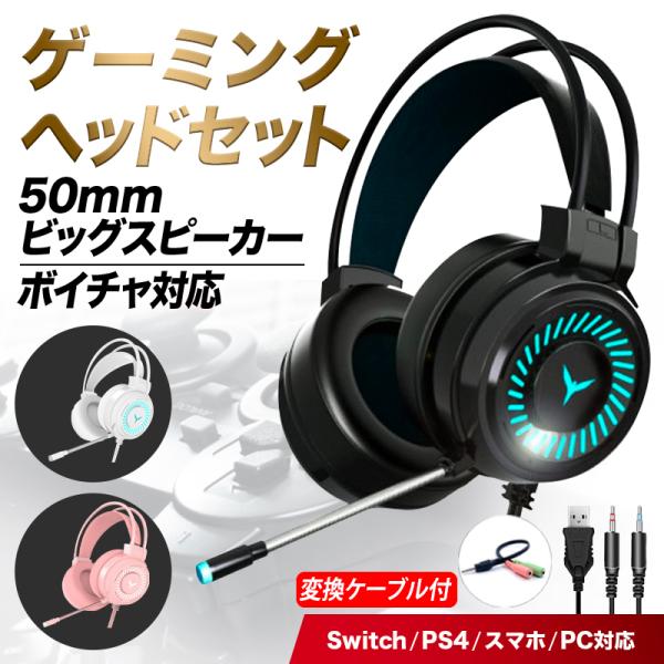 ヘッドセット 有線 switch ps4 ヘッドホン スイッチ マイク付き 子供用 子供 マイク P...
