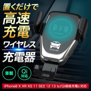 ワイヤレス充電器 車載 車 iphone スマホ android ホルダー 急速充電 Qi ワンタッチ 携帯 iphone13 iphone12｜bequem-store