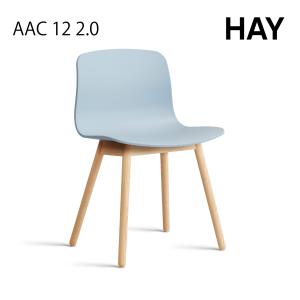 HAY ヘイ ABOUT A CHAIR アバウト ア チェア AAC 12 2.0 ダイニングチェア 椅子 おしゃれ かわいい 北欧 1人暮らし｜ブランド家具のベリーファニチャー
