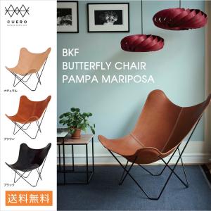 CUERO クエロ BKFチェア ビーケーエフ バタフライチェア マリポサ BUTTERFLY CHAIR MARIPOSA パーソナルチェア 北欧 椅子 レザー 本革 爆買