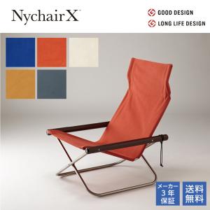 Nychair X ニーチェアｘ ニーチェアエックス NY-105 レンガ ダークブラウン パーソナルチェア 折りたたみ椅子 リクライニングチェア おしゃれ｜ブランド家具のベリーファニチャー