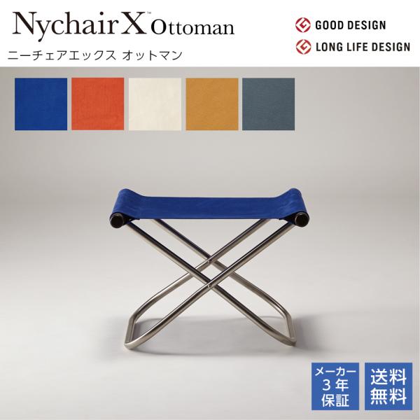 Nychair X ニーチェアｘ オットマン ニーチェアエックス NY-119 ブルー ダークブラウ...