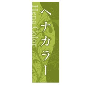 ヘナカラー　Hena Color　美容室　店舗用タペストリー｜berry-kurupita