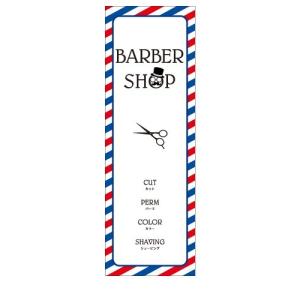 理容室　BARBER SHOP　カット　パーマ　カラー　シェービング　店舗用タペストリー｜berry-kurupita