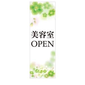 美容室　OPEN　店舗用タペストリー｜berry-kurupita
