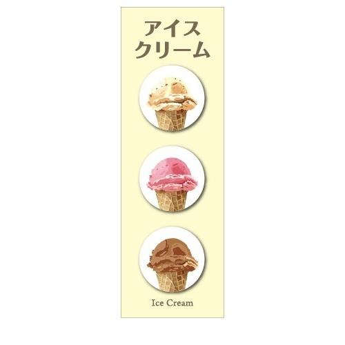 アイスクリーム　Ice Cream　店舗用タペストリー