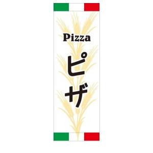 ピザ　Pizza　店舗用タペストリー｜berry-kurupita