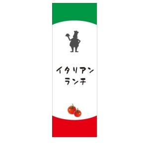 タペストリー 吊り下げ旗 店舗用 イタリアン ランチ｜berry-kurupita