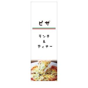 ピザ　ランチ＆ディナー　Pizza　イタリアン　店舗用タペストリー｜berry-kurupita