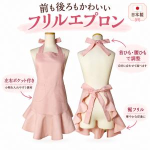 フリルエプロン かわいい 日本製 レディース ...の詳細画像1