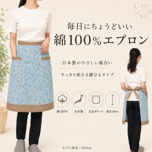 サロンエプロン 日本製 おしゃれ 前掛け 母の...の詳細画像1