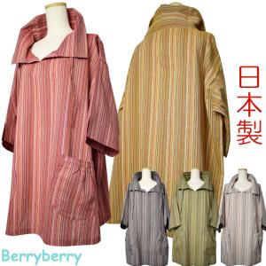 ベルパーチ Belpaci お花袖付きナイロンカッポー 日本製 洗える