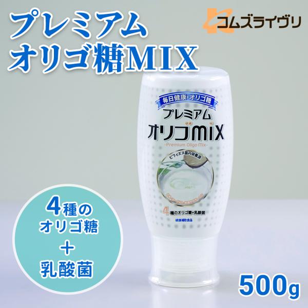 プレミアム　オリゴMIX  500g