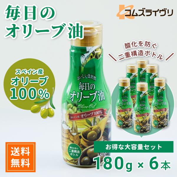 毎日のオリーブ油　180g　6本セット