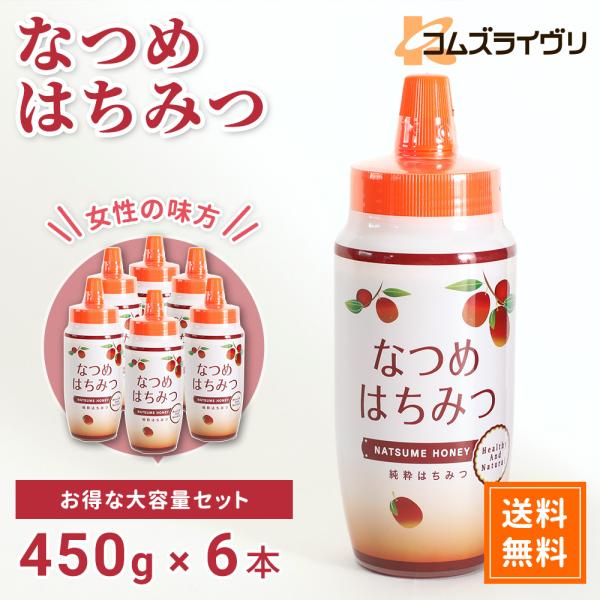 なつめはちみつ　450ｇ　6本セット