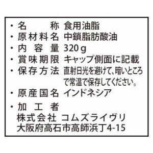 毎日のMCTオイル 320gの詳細画像1