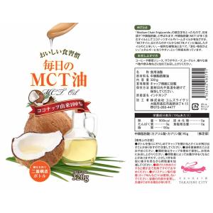 毎日のMCTオイル 320gの詳細画像4