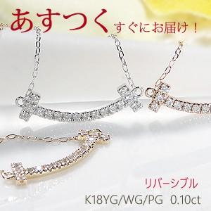 あすつく ダイヤモンド ネックレス ペンダント ダイヤ T k18 18金 WG