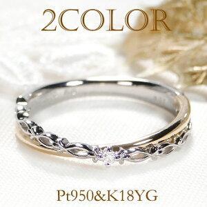 2カラーダイヤモンド リング 0.02ct Pt950 K18YG K18PG 人気 指輪 