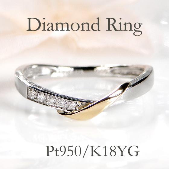 Pt950 K18 YG PG ダイヤモンド コンビ リング 送料無料 プラチナ ゴールド 18金 ...