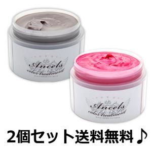 置き配でお届け エンシェールズ カラーバター 200g 選べる2個セット 送料無料  ヘアカラー