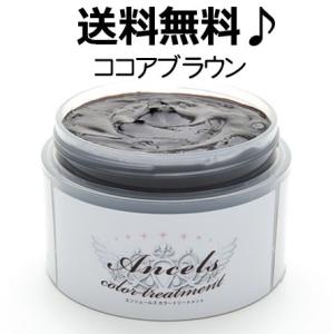 ココアブラウン エンシェールズ カラーバター 送料無料