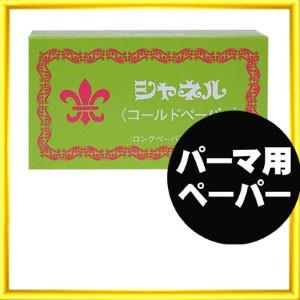 シャネル ペーパー ロング 1000枚入