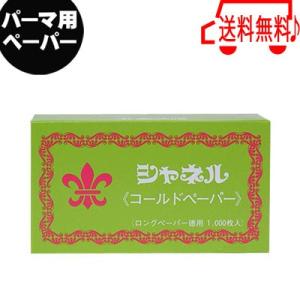 シャネル ペーパー ロング 1000枚入 送料無...の商品画像