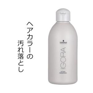 ヘアカラー リムーバー シュワルツコフ イゴラ ステイン リムーバー 250ml 白髪染め