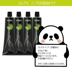 白髪染め ロレアル イノア 60g 4本 セッ...の詳細画像1