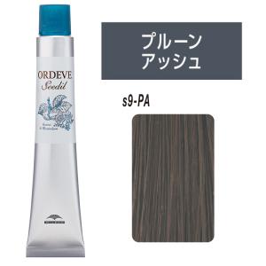 ORDEVE（オルディーブ） ミルボン シーディル s8RB ラズベリーブラウン