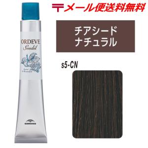ORDEVE（オルディーブ） ミルボン シーディル s8RB ラズベリーブラウン