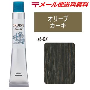 ORDEVE（オルディーブ） ミルボン シーディル s5-PA プルーン アッシュ