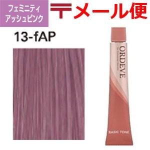 ヘアカラー カラーリング ミルボン オルディーブ フェミニティアッシュ ピンク 13 Fap Milbonordeve13fap ベリーズコスメ Yahoo 店 通販 Yahoo ショッピング