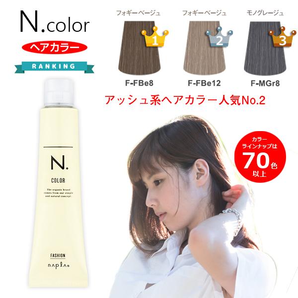 エヌドット カラー 剤 モノトーン ブルー オリーブ グレージュ ベージュ 女性用 ヘアカラー アッ...